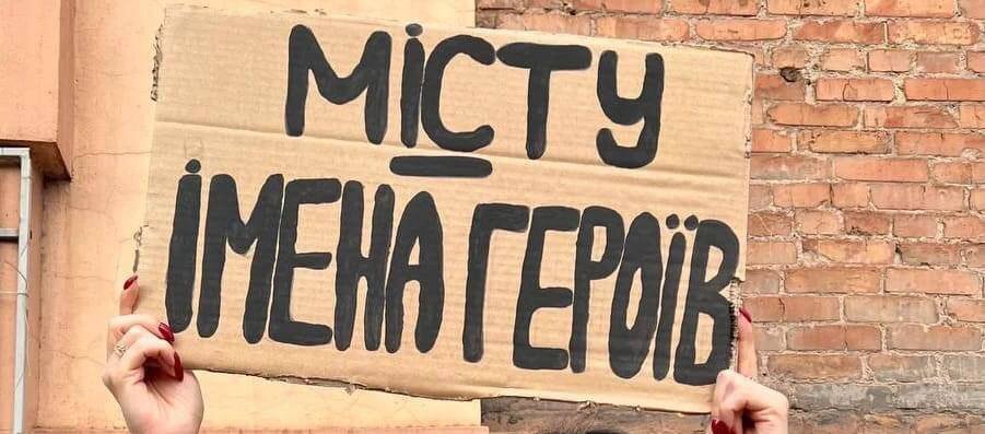 Замість Толстого - Шухевич, замість Пушкіна - Герой України Дробіленко, - чиї імена пропонує увічнити у Кривому Розі 