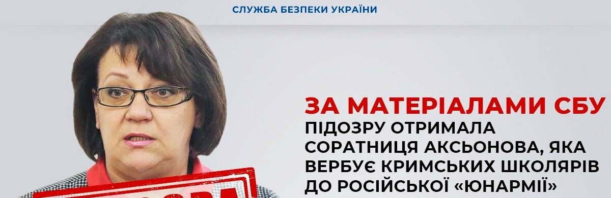 За матеріалами СБУ підозру отримала соратниця Аксьонова, яка вербує кримських школярів до російської «Юнармії»