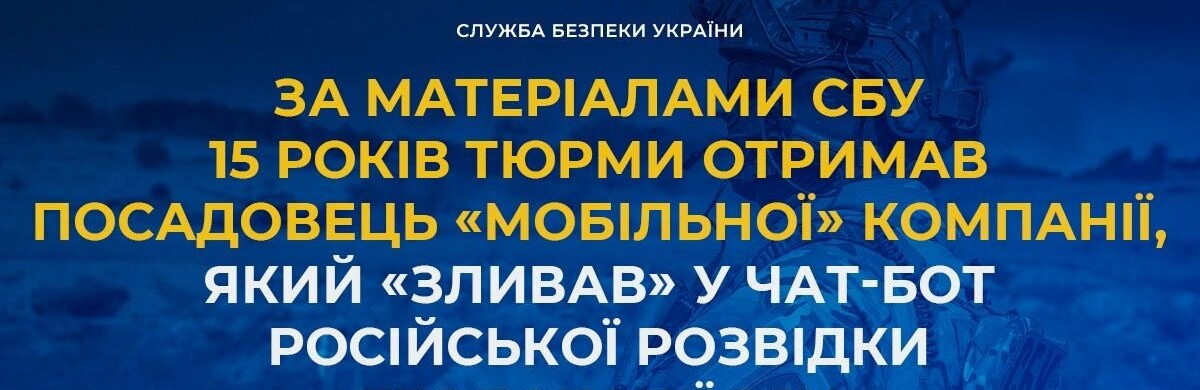 За матеріалами СБУ 15 років тюрми отримав посадовець «мобільної» компанії, який «зливав» у чат-бот російської розвідки геолокації ЗСУ