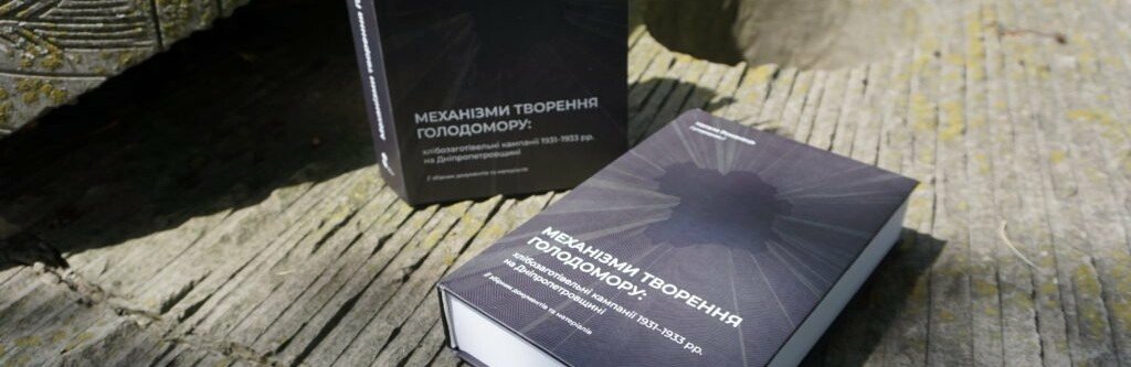 Хлібозаготівля 1931 - 1933 на Дніпропетровщині через зґвалтування дитини: механізми Голодомору та окупації - нічого не змінилося, - ВІДЕО ПРЕЗЕНТАЦІЯ