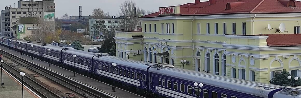 З Києва до Херсона прибув перший від початку війни потяг, - ФОТО