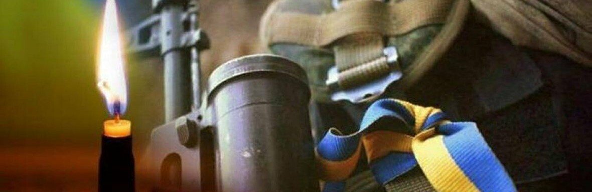 Виборюючи незалежність та територіальну цілісність України, загинув криворіжець Родіон Вайнер