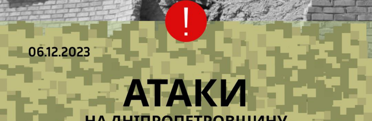 На Дніпропетровщині внаслідок ворожої атаки пошкоджений об'єкт інфраструктури 