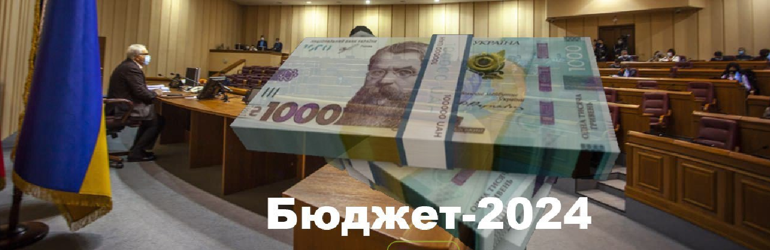 Криворізькі депутати проголосували за проєкт бюджету на 2024 рік 