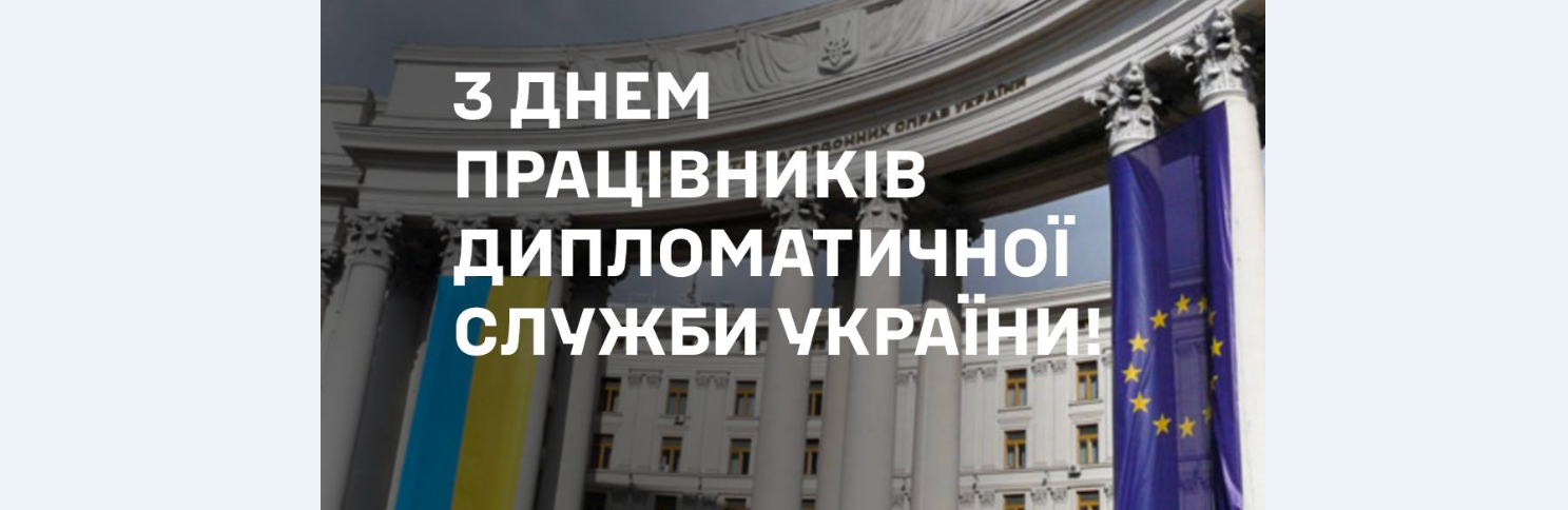 Головнокомандувач привітав дипломатів з професійним святом 
