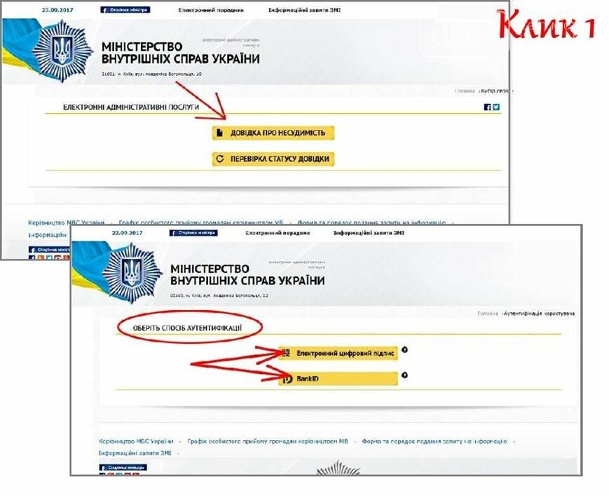 Где и как криворожанам получать справку о несудимости , фото-1