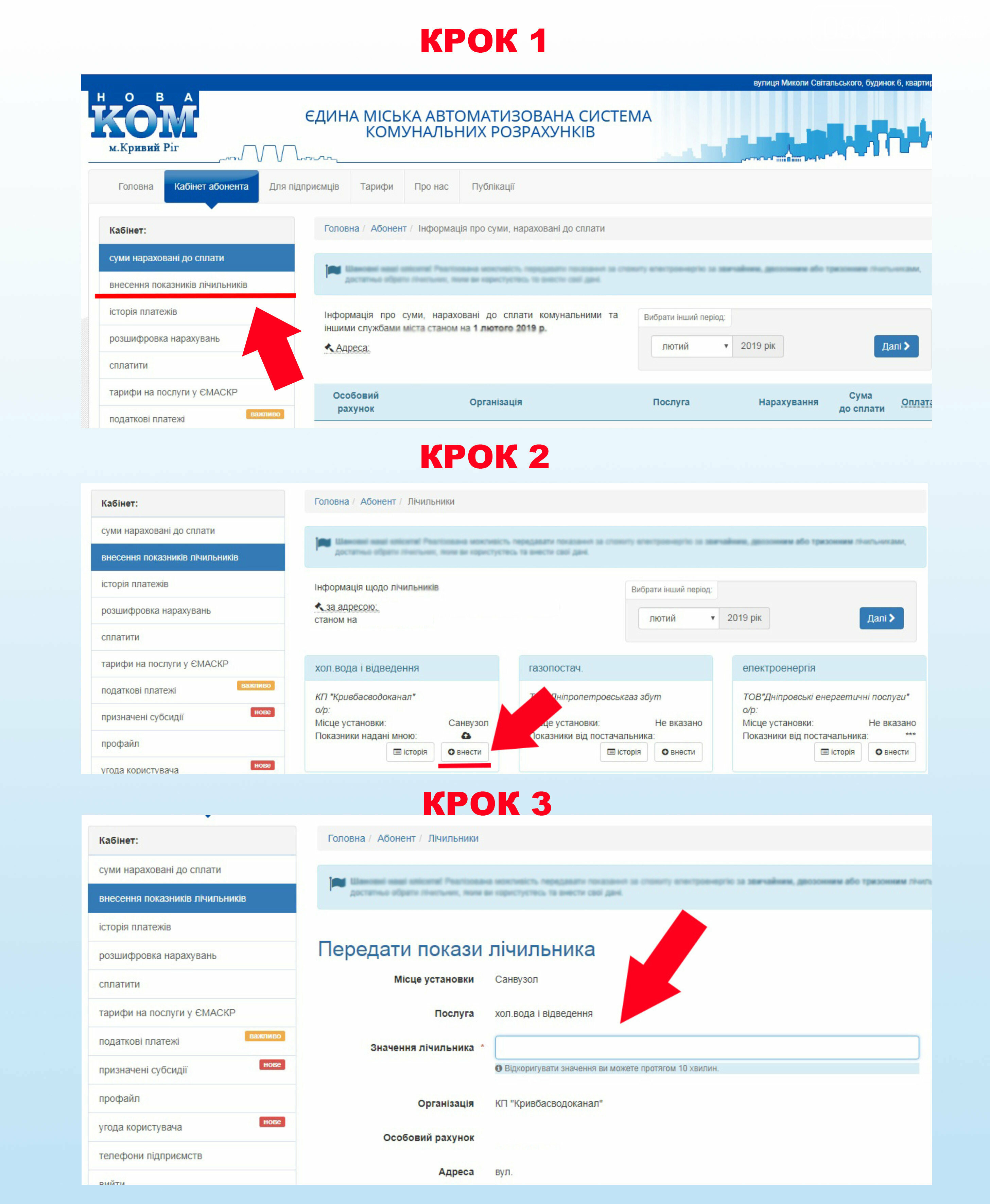 Нова ком. Новаком карта абонента Кривой Рог коммунальные платежи. Новаком Кривой Рог. Новаком Кривой Рог кабинет абонента. Новаком Кривой Рог коммунальные платежи.
