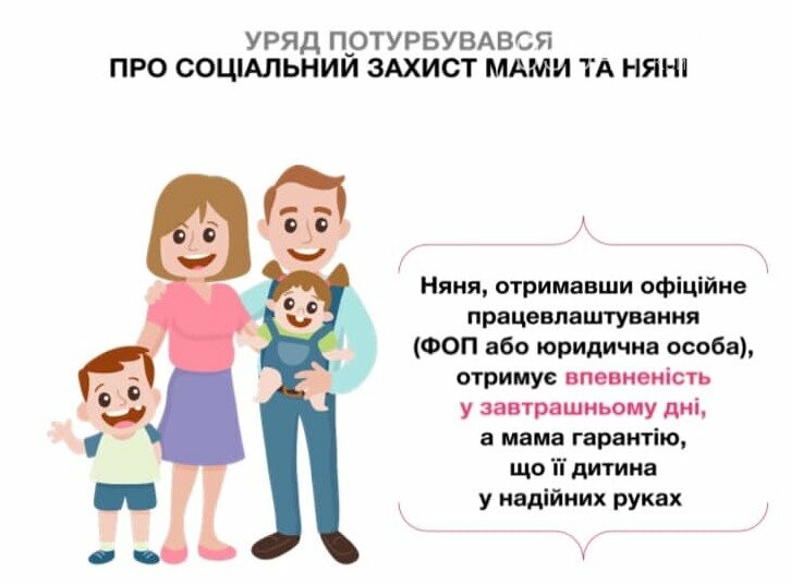 Как криворожанам получить компенсацию за оплату услуг няни? , фото-2