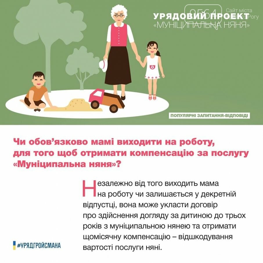 Как криворожанам получить компенсацию за оплату услуг няни? , фото-1