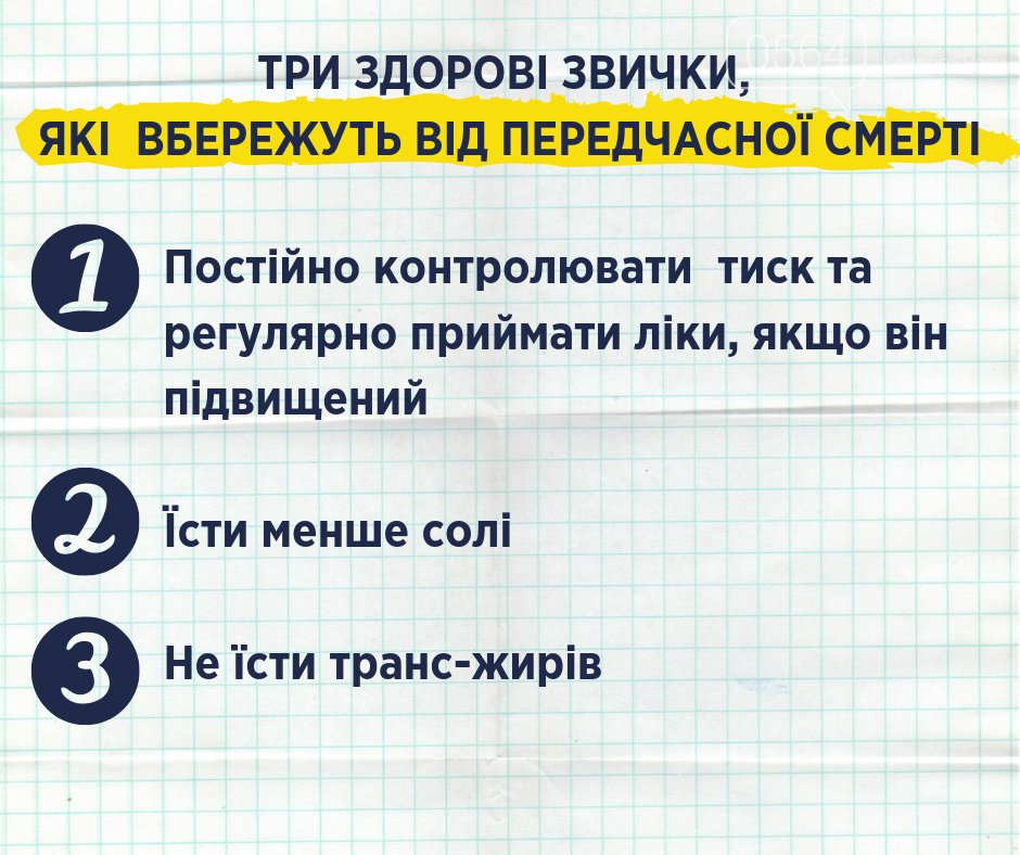 Какие три здоровые привычки уберегут криворожан от преждевременной смерти? , фото-1