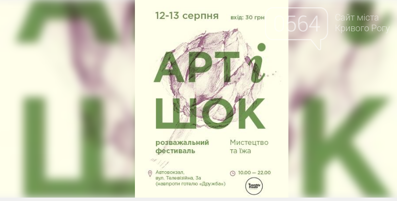 Фестиваль качественного и атмосферного отдыха, мастер-клас..., фото-12 Фестиваль качественного и атмосферного отдыха, мастер-класс для детей: куда пойти криворожанам на выходных, фото-12