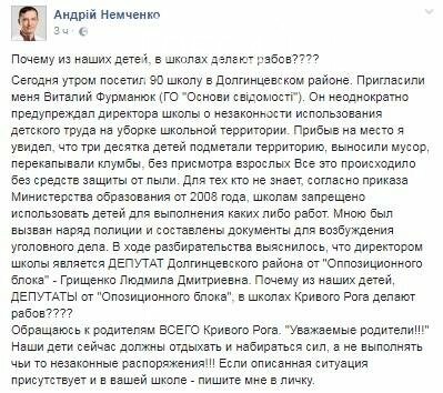 Чтобы криворожских школьников "не превращали в рабов", депу..., фото-1 Чтобы криворожских школьников "не превращали в рабов", депутат вызвал в школу полицию, фото-1