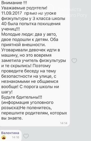 "Грабежи, киднепинг, нападения": как обезопасить своего реб..., фото-1 "Грабежи, киднепинг, нападения": как обезопасить своего ребенка в Кривом Роге? , фото-1
