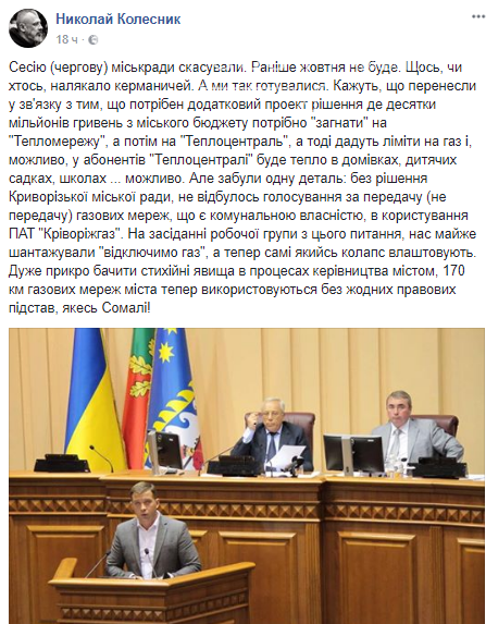 "Теплоцентраль" & "крепкие хозяйственники": Почему отменили..., фото-4 "Теплоцентраль" & "крепкие хозяйственники": Почему отменили сессию в Кривом Роге?, фото-4
