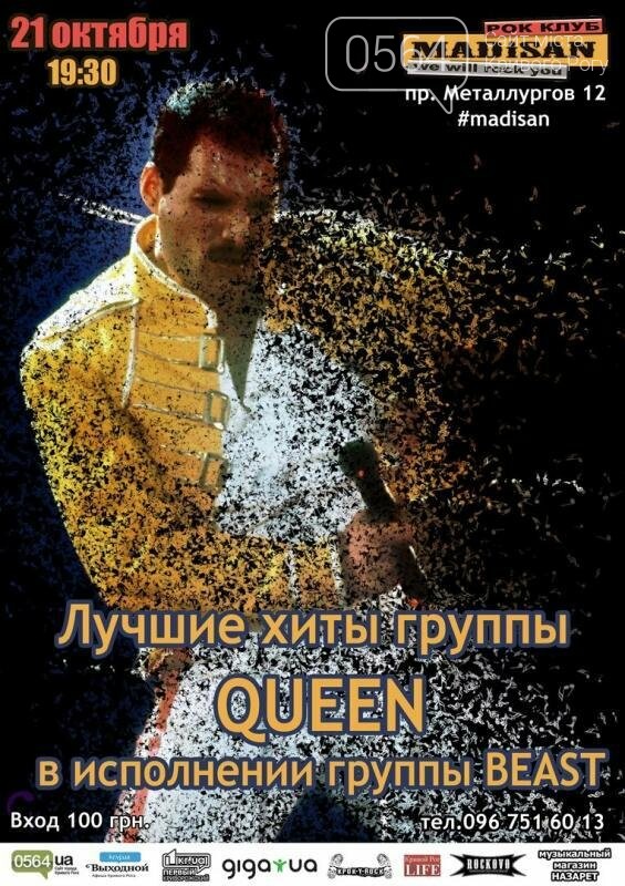 Концерт с хитами "Queen", высадка деревьев, выставка кошек..., фото-13 Концерт с хитами "Queen", высадка деревьев, выставка кошек и ВелоХэллоуРайд: куда пойти криворожанам на выходных, фото-13