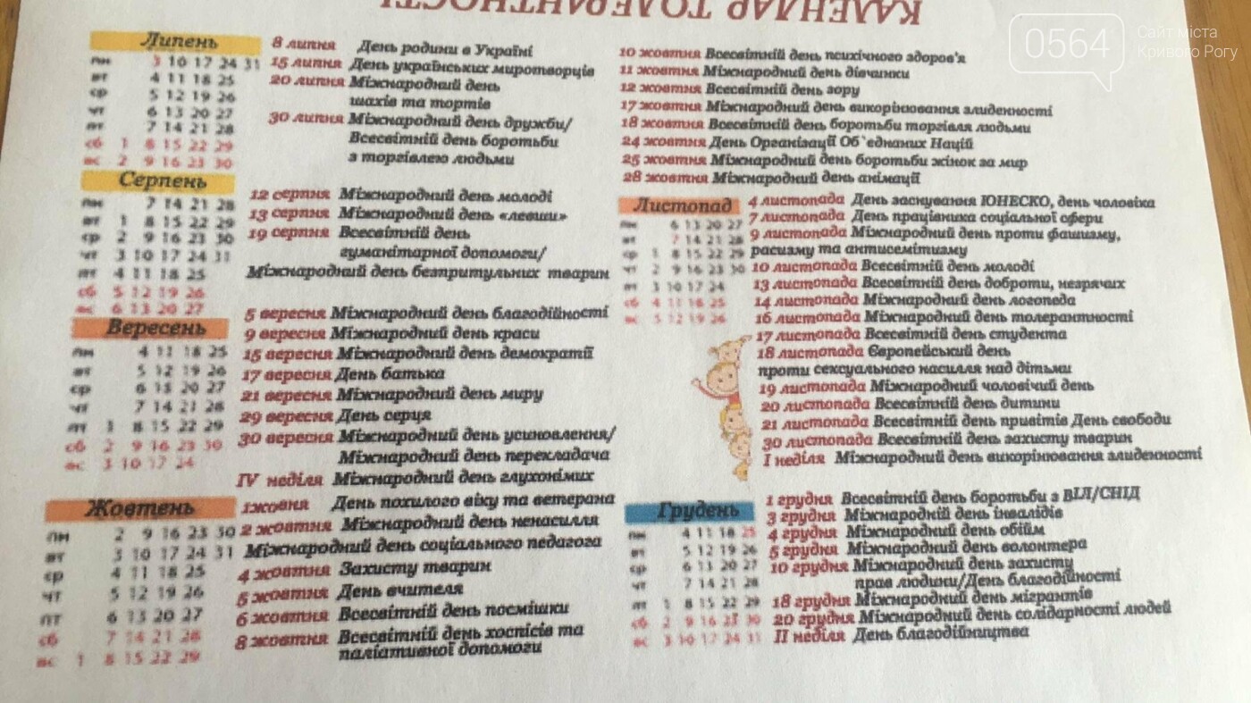 Приближаясь к Европе: Как в школах Кривого Рога внедряют ин..., фото-3 Приближаясь к Европе: Как в школах Кривого Рога внедряют инклюзию (ФОТО), фото-3