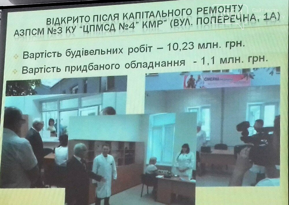 В Кривом Роге подвели итоги работы медицинской отрасли за п..., фото-7 В Кривом Роге подвели итоги работы медицинской отрасли за прошлый год (ФОТО), фото-7