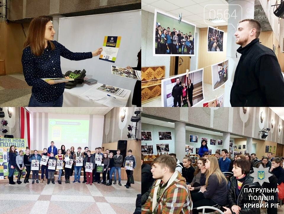 Как международные проекты возрождают доверие между кривор..., фото-11 Как международные проекты возрождают доверие между криворожанами и правоохранителями (ФОТО), фото-11