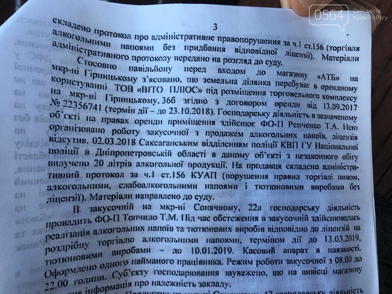 "При Януковиче такого не было...": криворожанка негодовала..., фото-2 "При Януковиче такого не было...": криворожанка негодовала из-за закрытия активистами "наливайки", - ФОТО, ВИДЕО, фото-2