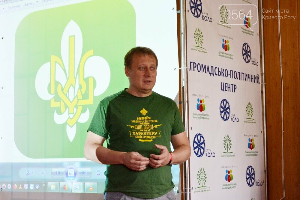 В Кривом Роге презентовали Пласт - организацию для взрослых..., фото-3 В Кривом Роге презентовали Пласт - организацию для взрослых и детей, - ФОТО, ВИДЕО, фото-3