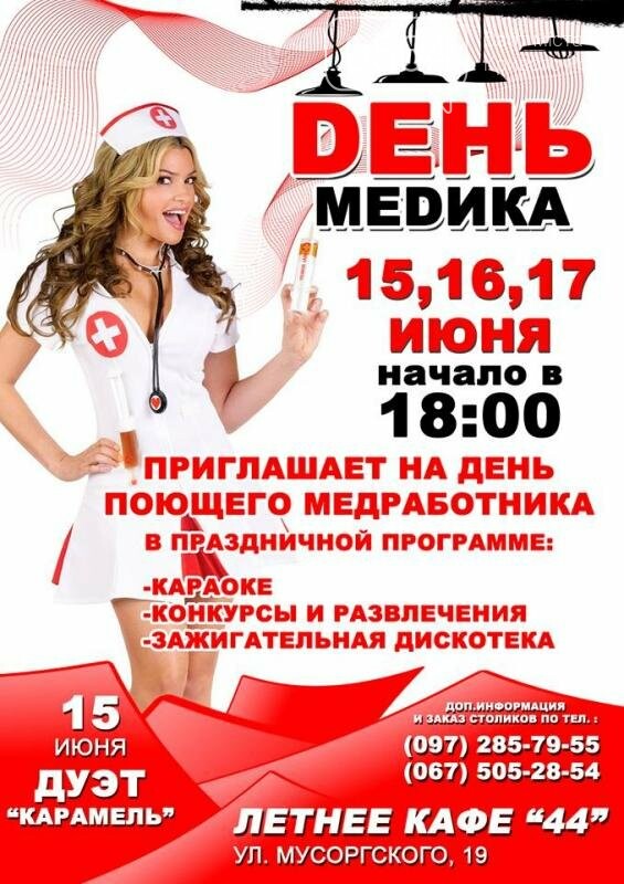 Пляжный волейбол, День медика, Тусовка: куда пойти криворо..., фото-10 Пляжный волейбол, День медика, Тусовка: куда пойти криворожанам на выходных , фото-10
