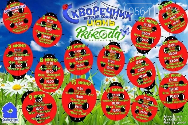 Пляжный волейбол, День медика, Тусовка: куда пойти криворож..., фото-8 Пляжный волейбол, День медика, Тусовка: куда пойти криворожанам на выходных , фото-8