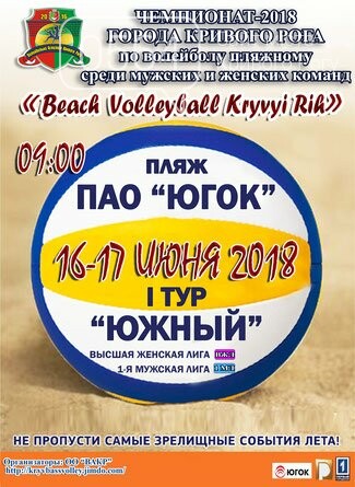 Пляжный волейбол, День медика, Тусовка: куда пойти криворо..., фото-12 Пляжный волейбол, День медика, Тусовка: куда пойти криворожанам на выходных , фото-12