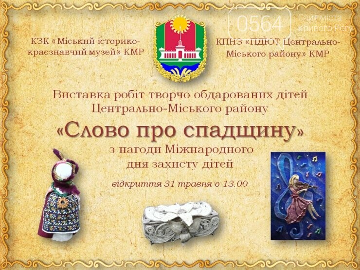 "Джаз на крыше", "Эколето", "Артишок", "Мастер и Маргарита"..., фото-2 "Джаз на крыше", "Эколето", "Артишок", "Мастер и Маргарита": чем криворожан удивит июль , фото-2
