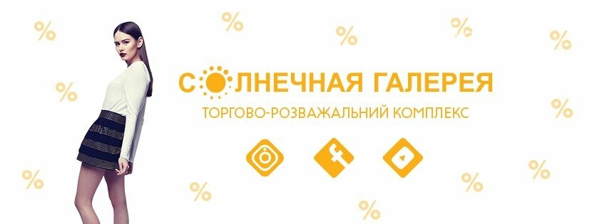 Преимущества для подписчиков ТРК «Солнечная Галерея» на Фей..., фото-1 Преимущества для подписчиков ТРК «Солнечная Галерея» на Фейсбуке, Instagram и YouTube, фото-1