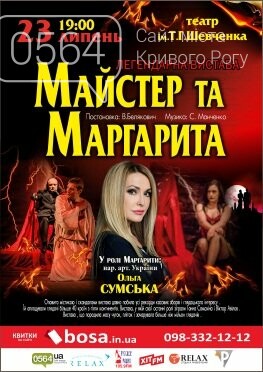 "Джаз на крыше", "Эколето", "Артишок", "Мастер и Маргарита"..., фото-1 "Джаз на крыше", "Эколето", "Артишок", "Мастер и Маргарита": чем криворожан удивит июль , фото-1