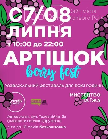 "Джаз на крыше", "Эколето", "Артишок", "Мастер и Маргарита"..., фото-7 "Джаз на крыше", "Эколето", "Артишок", "Мастер и Маргарита": чем криворожан удивит июль , фото-7