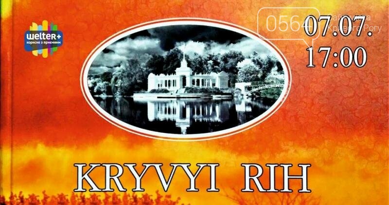 Ивана Купала, Джаз на крыше, Артишок, "Kryvyi Rih Ukraine"..., фото-22 Ивана Купала, Джаз на крыше, Артишок, "Kryvyi Rih Ukraine": куда пойти криворожанам на выходных , фото-22