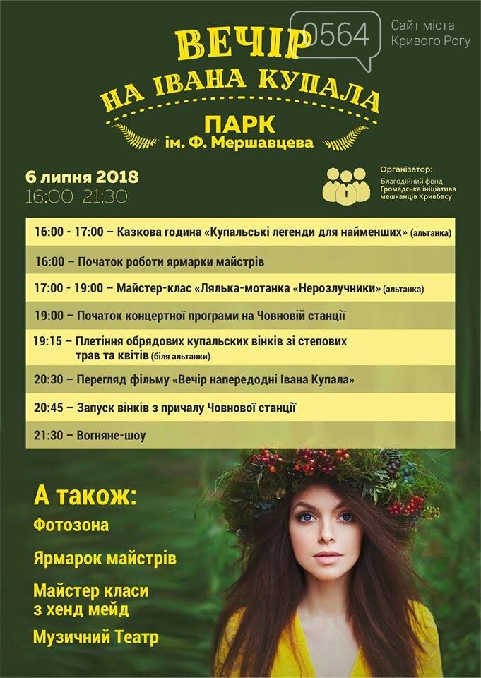 Ивана Купала, Джаз на крыше, Артишок, "Kryvyi Rih Ukraine"..., фото-23 Ивана Купала, Джаз на крыше, Артишок, "Kryvyi Rih Ukraine": куда пойти криворожанам на выходных , фото-23