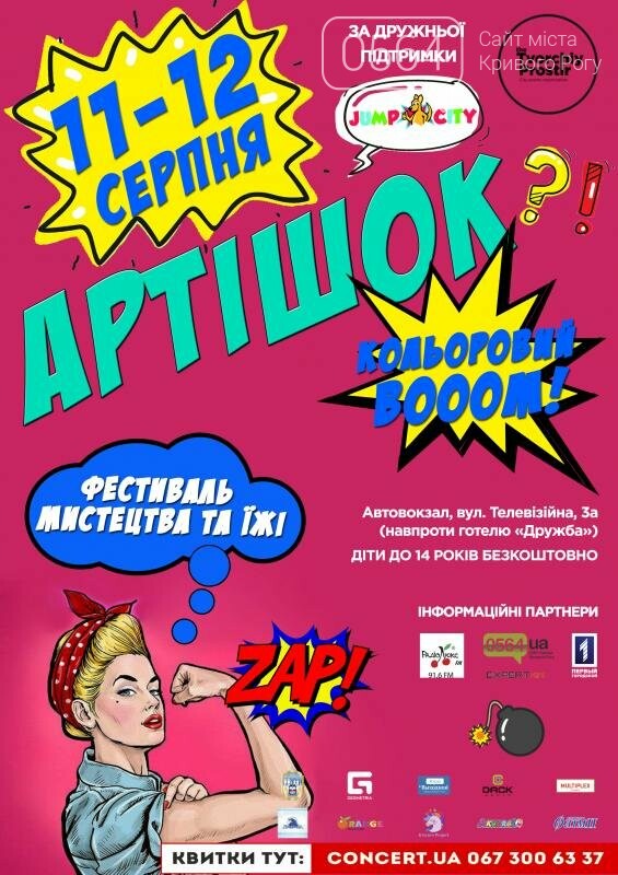 Фестивали еды, искусства и татуировок, экскурсии на озера,..., фото-6 Фестивали еды, искусства и татуировок, экскурсии на озера, мастер-классы и театр: чем криворожан удивит август , фото-6