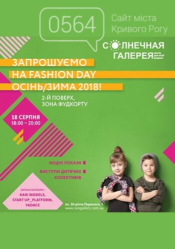 Гонки на выживание, фестиваль тату, Джаз на крыше, показ м..., фото-4 Гонки на выживание, фестиваль тату, Джаз на крыше, показ мод: куда пойти криворожанам на выходных , фото-4