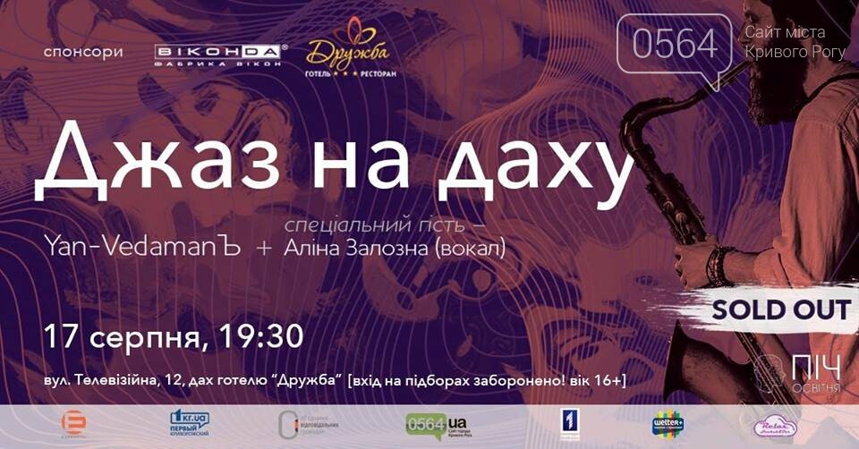 Гонки на выживание, фестиваль тату, Джаз на крыше, показ м..., фото-6 Гонки на выживание, фестиваль тату, Джаз на крыше, показ мод: куда пойти криворожанам на выходных , фото-6