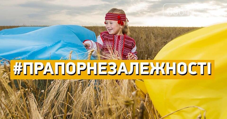 Празднование 27 годовщины Независимости Украины: что, где,..., фото-1 Празднование 27 годовщины Независимости Украины: что, где, когда, - ПЛАН МЕРОПРИЯТИЙ , фото-1