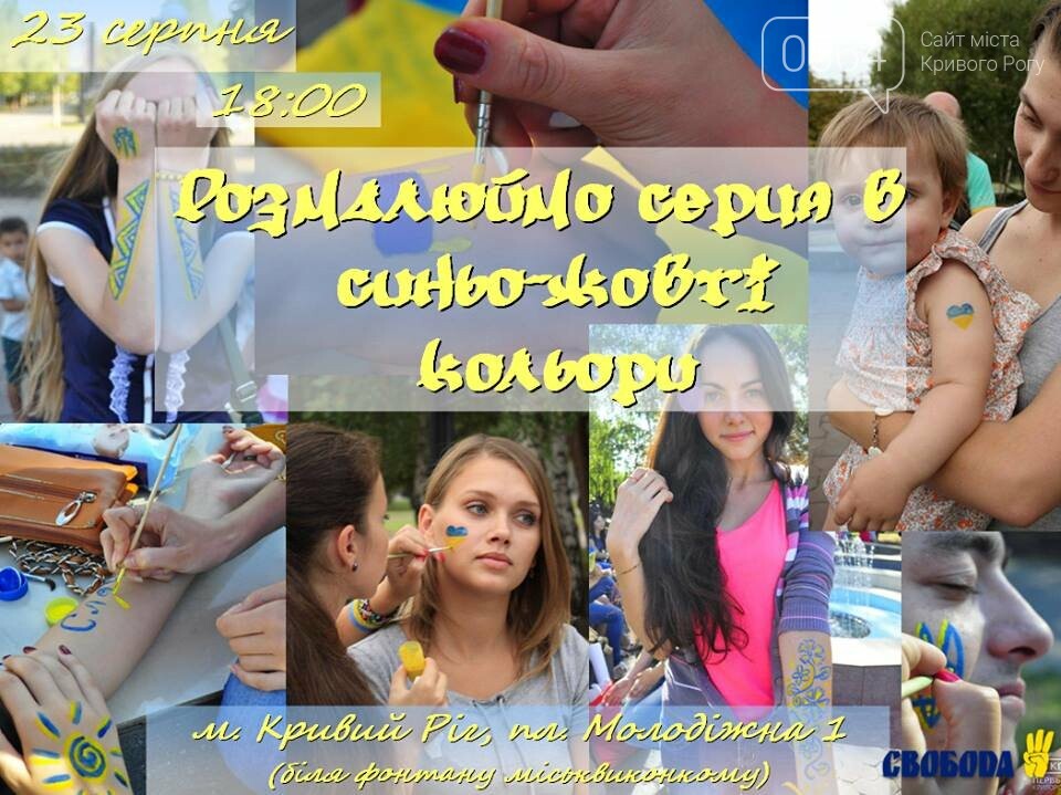 Празднование 27 годовщины Независимости Украины: что, где,..., фото-3 Празднование 27 годовщины Независимости Украины: что, где, когда, - ПЛАН МЕРОПРИЯТИЙ , фото-3