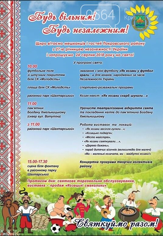 Празднование 27 годовщины Независимости Украины: что, где,..., фото-5 Празднование 27 годовщины Независимости Украины: что, где, когда, - ПЛАН МЕРОПРИЯТИЙ , фото-5