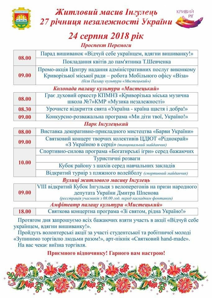 Празднование 27 годовщины Независимости Украины: что, где,..., фото-11 Празднование 27 годовщины Независимости Украины: что, где, когда, - ПЛАН МЕРОПРИЯТИЙ , фото-11