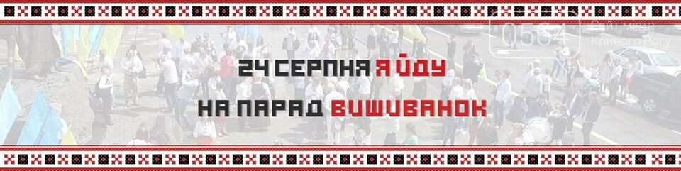 Празднование 27 годовщины Независимости Украины: что, где,..., фото-8 Празднование 27 годовщины Независимости Украины: что, где, когда, - ПЛАН МЕРОПРИЯТИЙ , фото-8