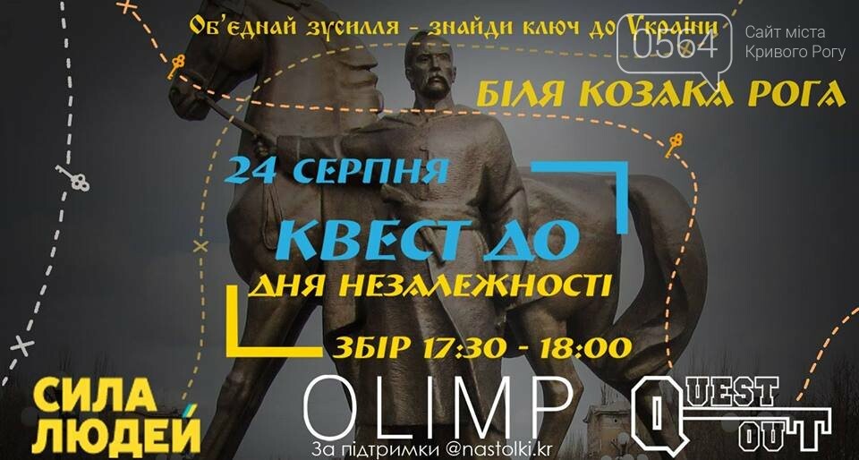Празднование 27 годовщины Независимости Украины: что, где,..., фото-9 Празднование 27 годовщины Независимости Украины: что, где, когда, - ПЛАН МЕРОПРИЯТИЙ , фото-9