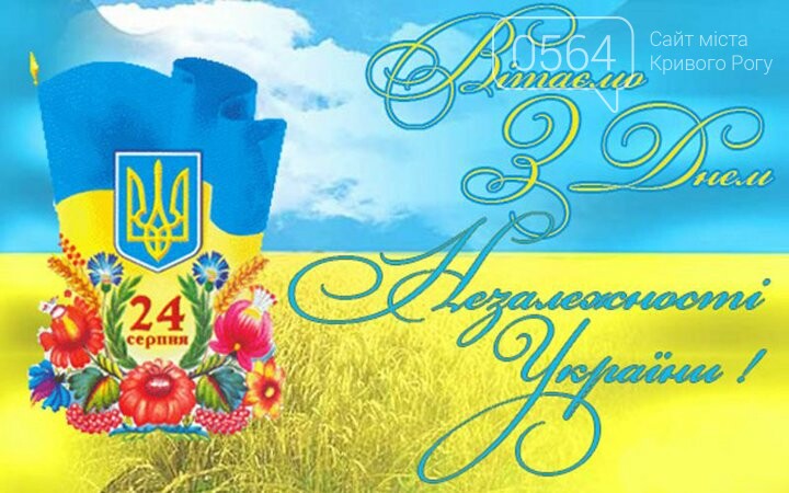 Празднование 27 годовщины Независимости Украины: что, где,..., фото-6 Празднование 27 годовщины Независимости Украины: что, где, когда, - ПЛАН МЕРОПРИЯТИЙ , фото-6