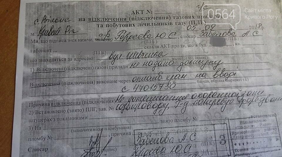 Неокрашенная труба или утечка? Под Кривым Рогом перед начал..., фото-1 Неокрашенная труба или утечка? Под Кривым Рогом перед началом отопительного сезона семью оставили без газа, фото-1