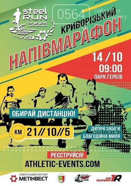 Фестиваль козацкой песни, Первый криворожский полумарафон,..., фото-6 Фестиваль козацкой песни, Первый криворожский полумарафон, концерт Олега Винника: куда пойти криворожанам на выходных , фото-6