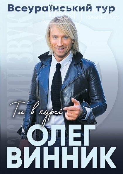Фестиваль козацкой песни, Первый криворожский полумарафон,..., фото-9 Фестиваль козацкой песни, Первый криворожский полумарафон, концерт Олега Винника: куда пойти криворожанам на выходных , фото-9