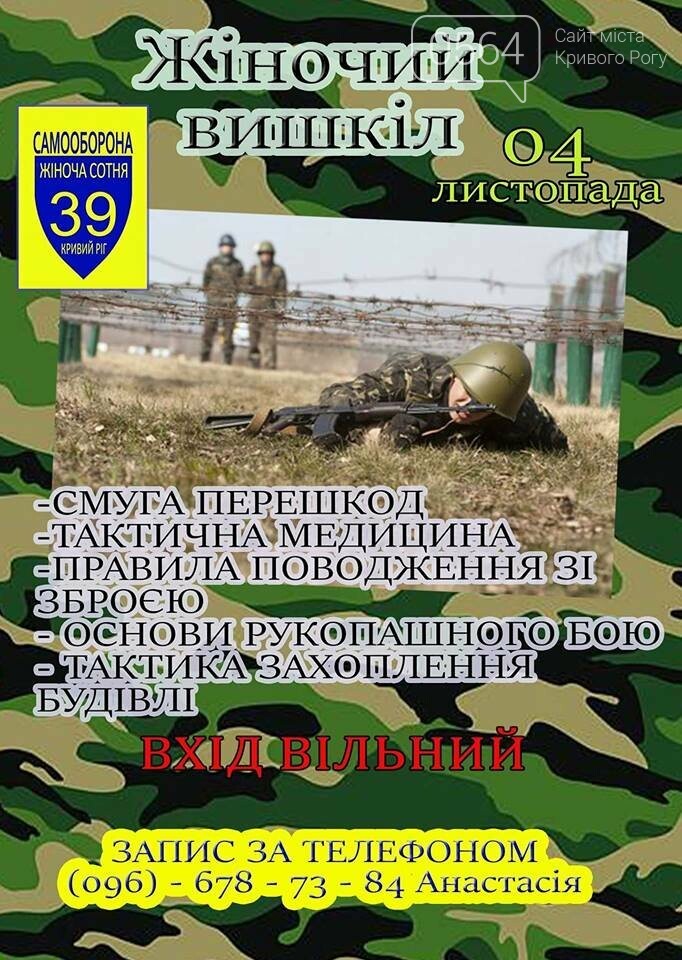 Военный тренинг для женщин, "Тінь сонця", "PRIME Orchestra"..., фото-4 Военный тренинг для женщин, "Тінь сонця", "PRIME Orchestra": куда пойти криворожанам на выходных , фото-4