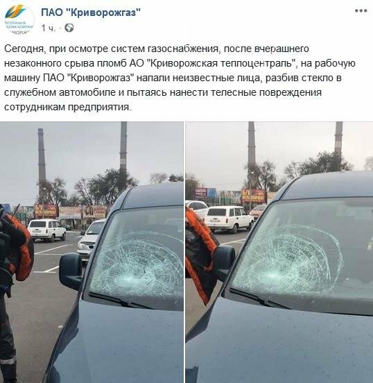 На служебной иномарке "Криворожгаза" неизвестные разбили с..., фото-1 На служебной иномарке "Криворожгаза" неизвестные разбили стекло. Компания обратилась в полицию, фото-1