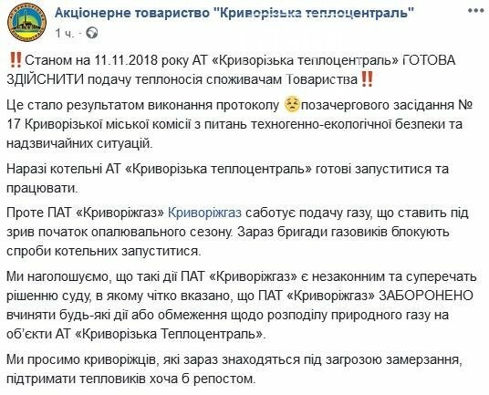 "Криворожская теплоцентраль" заявила о саботаже включения к..., фото-1 "Криворожская теплоцентраль" заявила о саботаже включения котельных со стороны "Криворожгаза" , фото-1