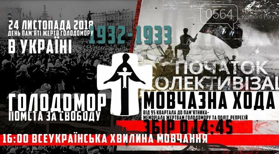 Молчаливое шествие, историческая лекция о Голодоморе, курс..., фото-8 Молчаливое шествие, историческая лекция о Голодоморе, курс по распознаванию лжи: куда пойти криворожанам на выходных, фото-8